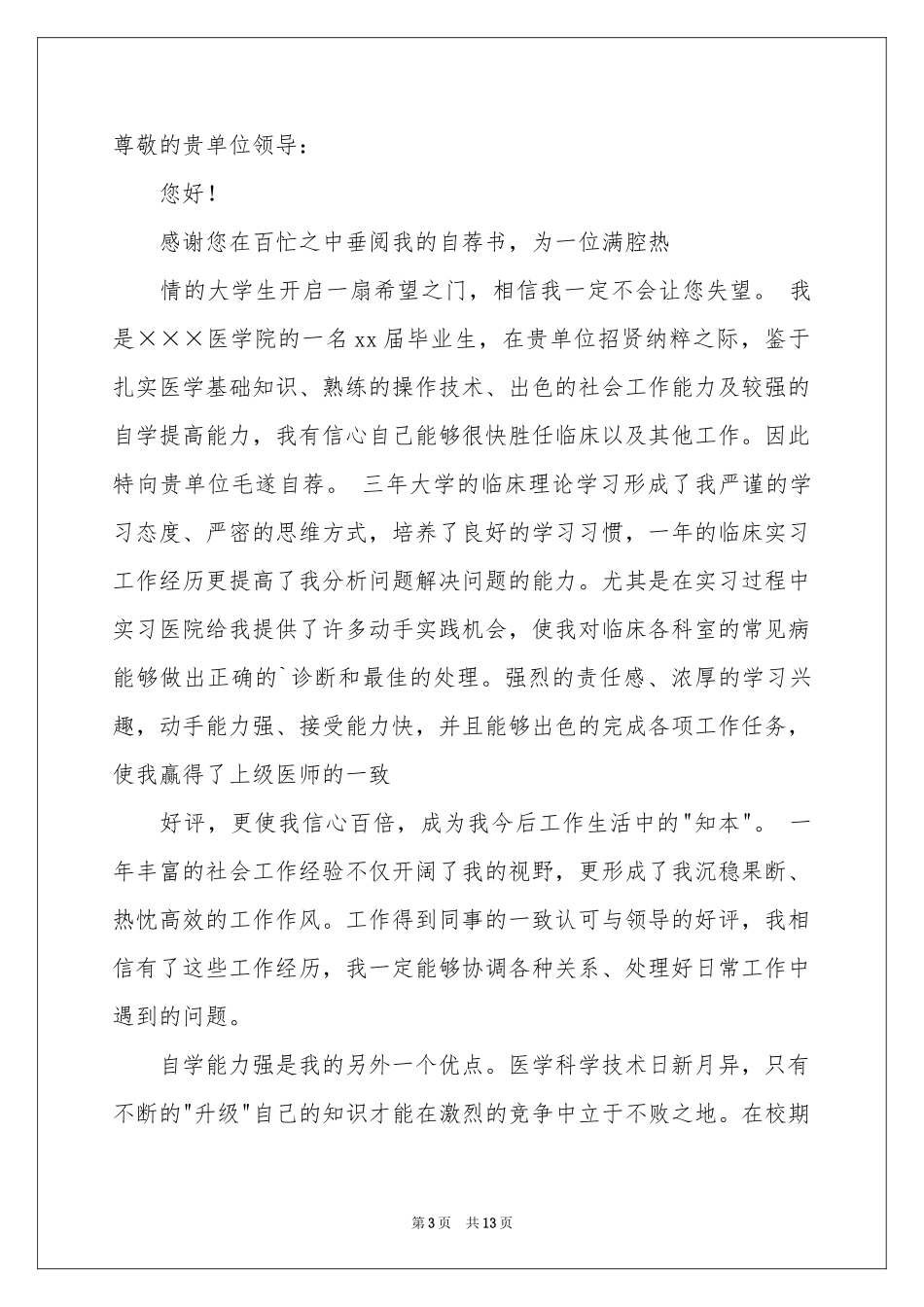 硕士求职信汇编8篇_第3页