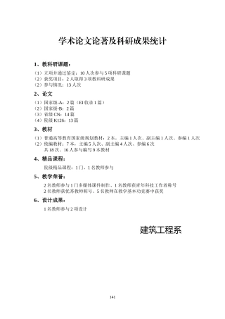 XXXX7-7学术论著及科研成果统计表修改928