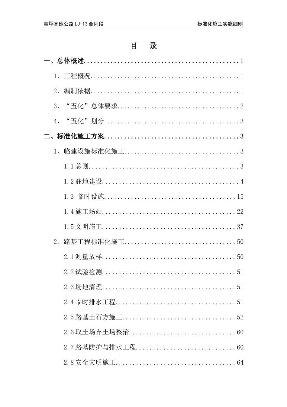 宝坪高速标准化施工实施细则(1)_第2页