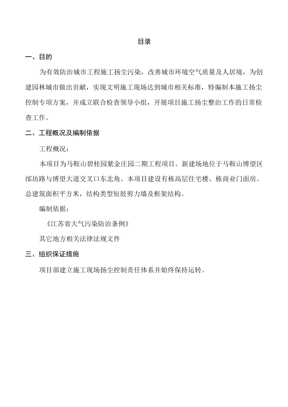 工地防尘施工方案_第2页