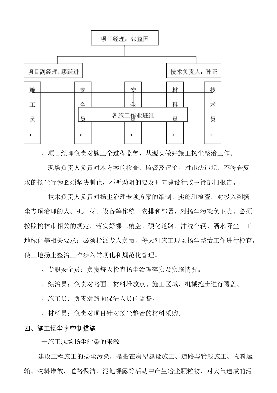 工地防尘施工方案_第3页