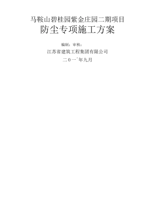 工地防尘施工方案