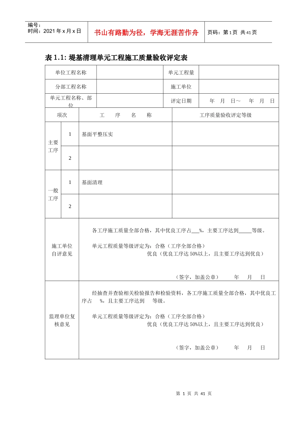 最新《堤防工程验收评定表》_第2页