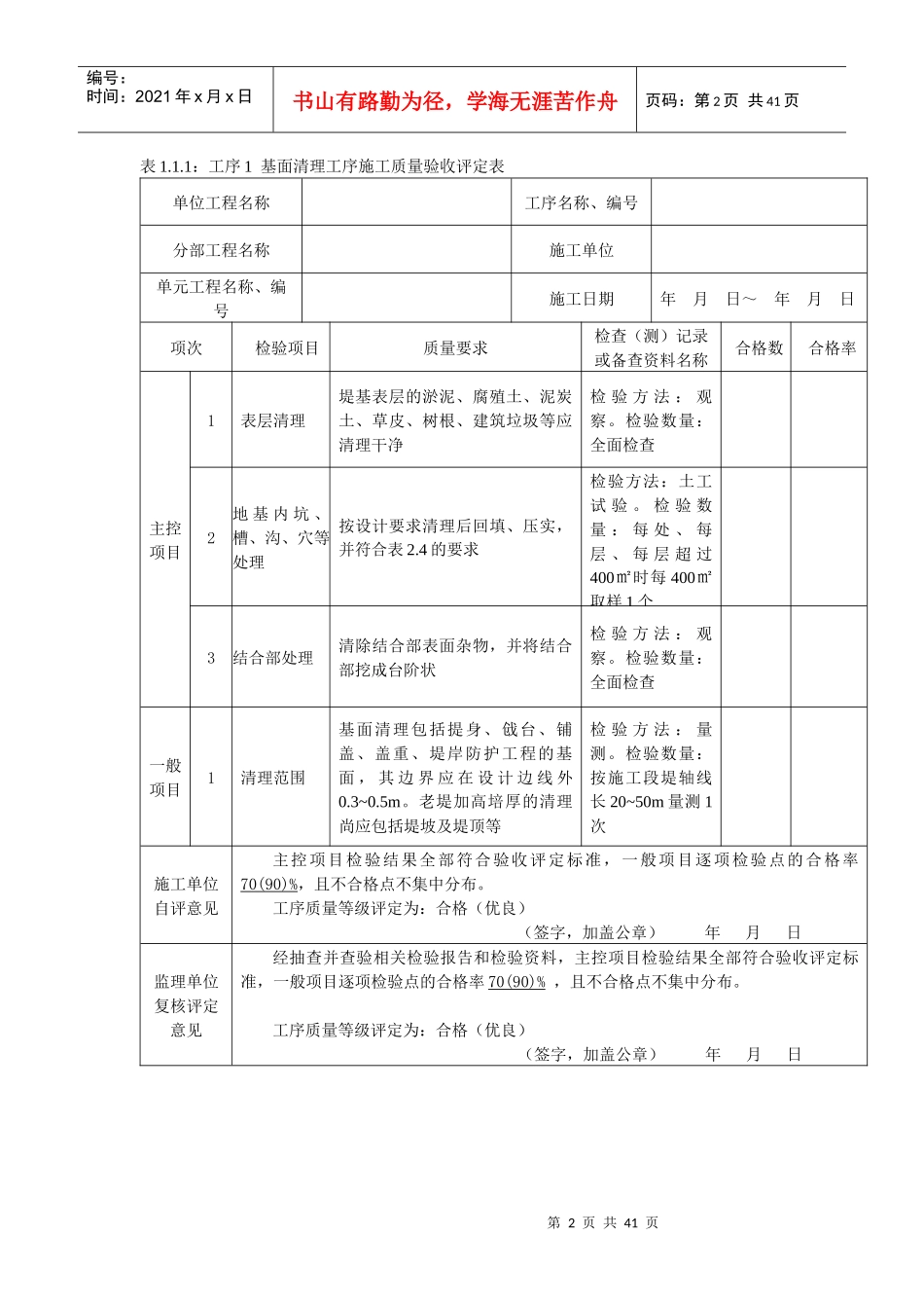 最新《堤防工程验收评定表》_第3页