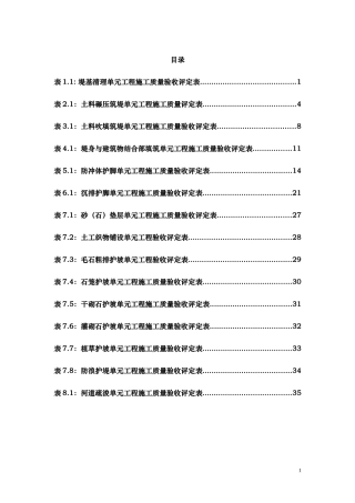 最新《堤防工程验收评定表》