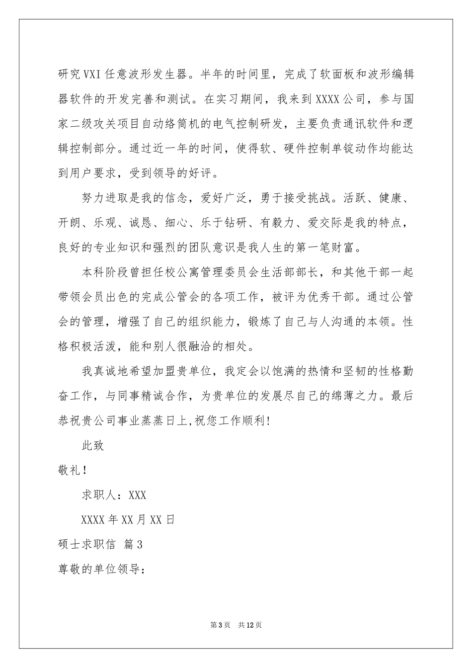 硕士求职信锦集九篇_第3页