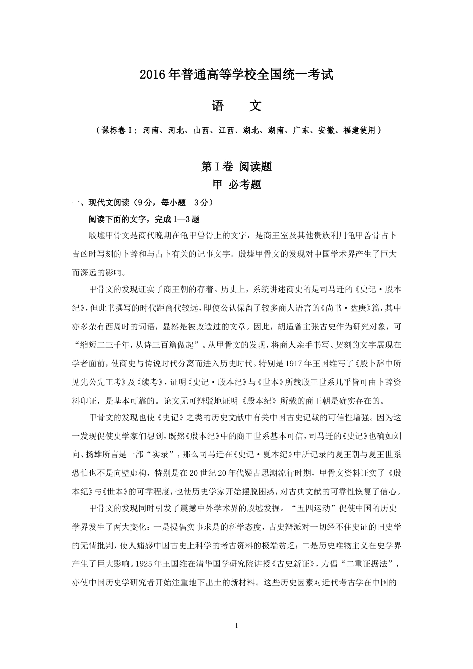 2016年普通高等学校全国统一考试_第1页