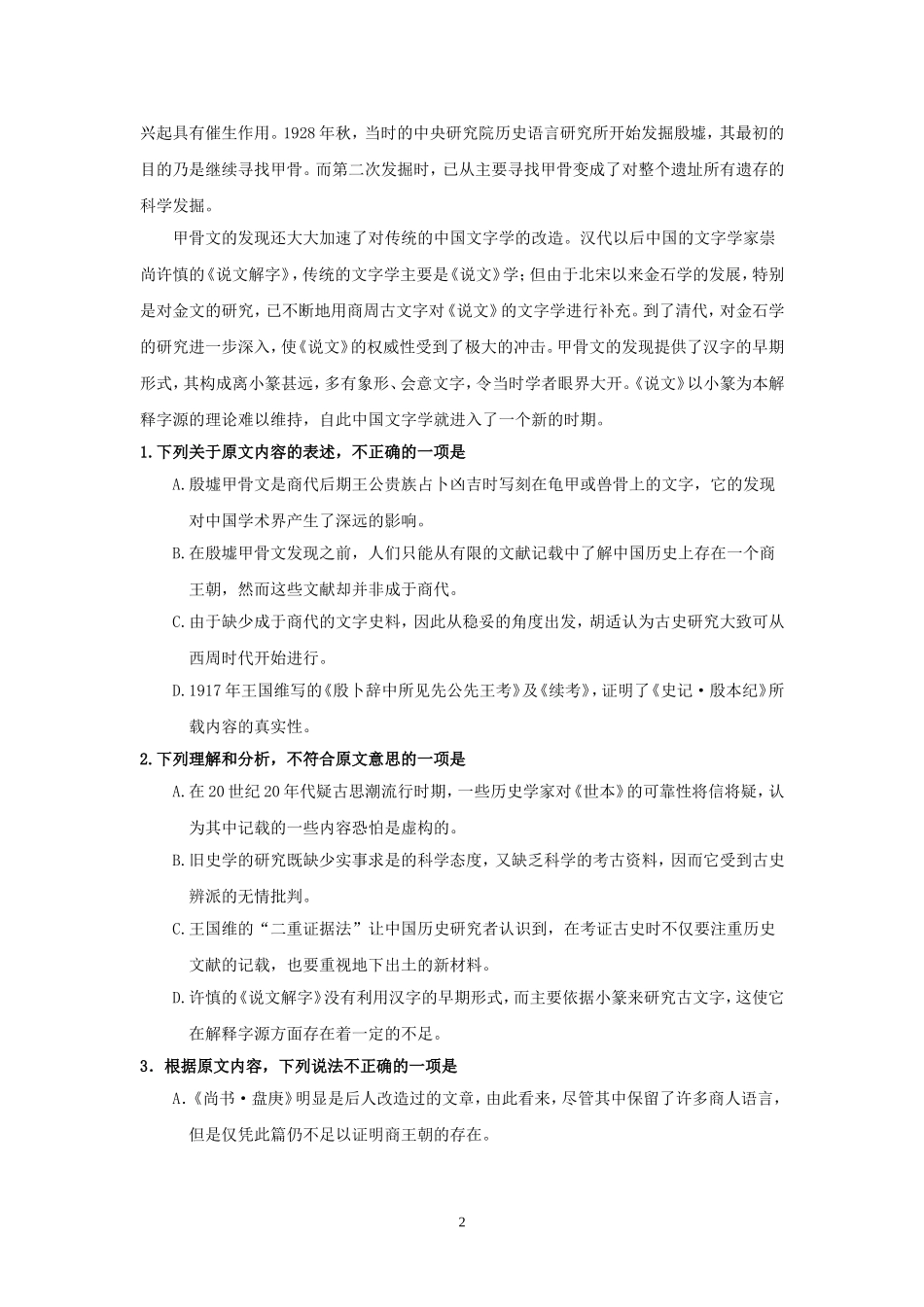 2016年普通高等学校全国统一考试_第2页