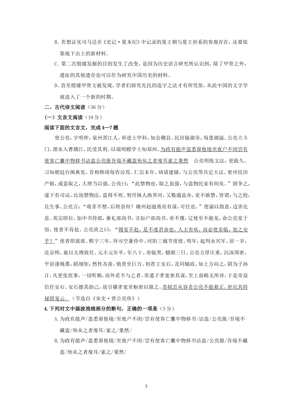 2016年普通高等学校全国统一考试_第3页