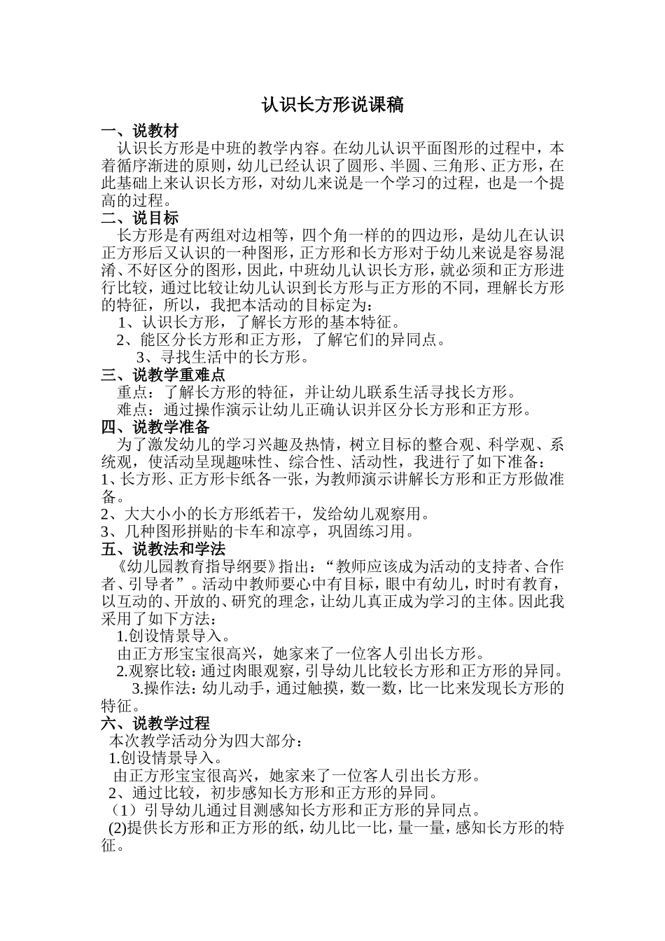 认识长方形说课稿_第1页