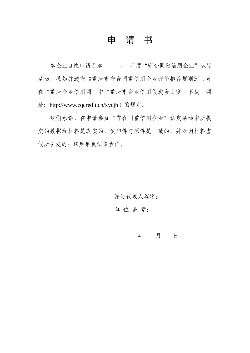 重庆市守合同重信用企业申报表doc-重庆市守合同重信用企_第2页