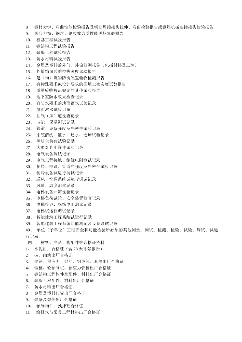 建筑工程资料手册与质检站表_第2页