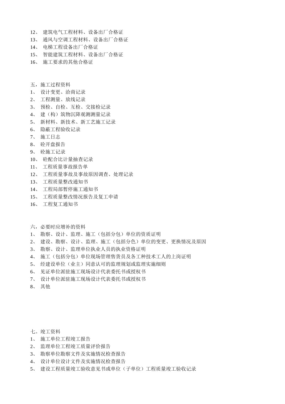 建筑工程资料手册与质检站表_第3页
