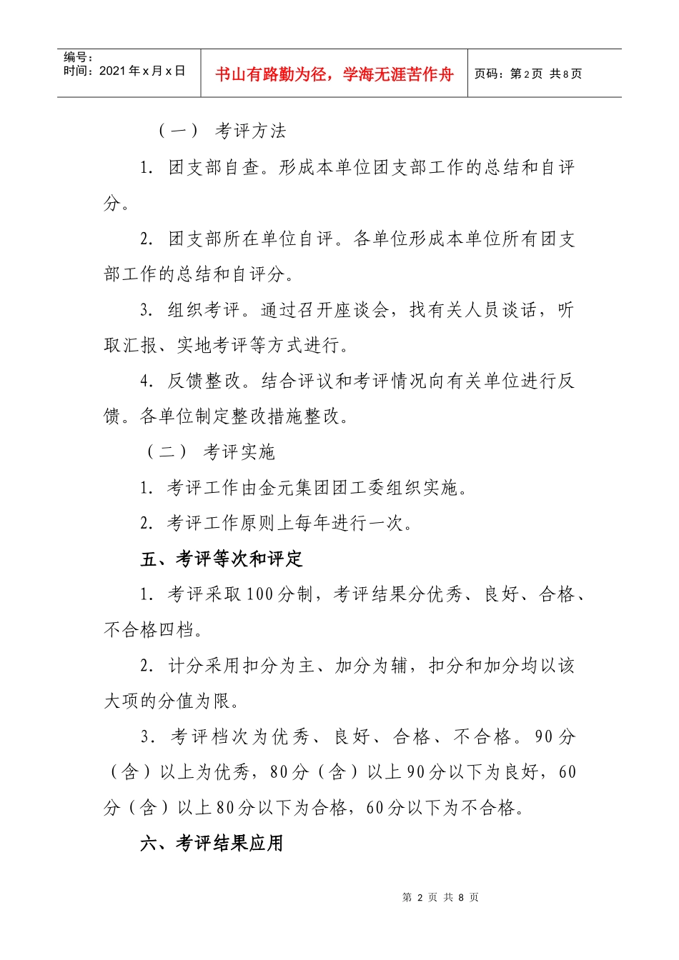 金元集团团支部标准化建设评分细则_第2页