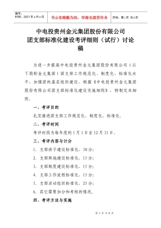 金元集团团支部标准化建设评分细则