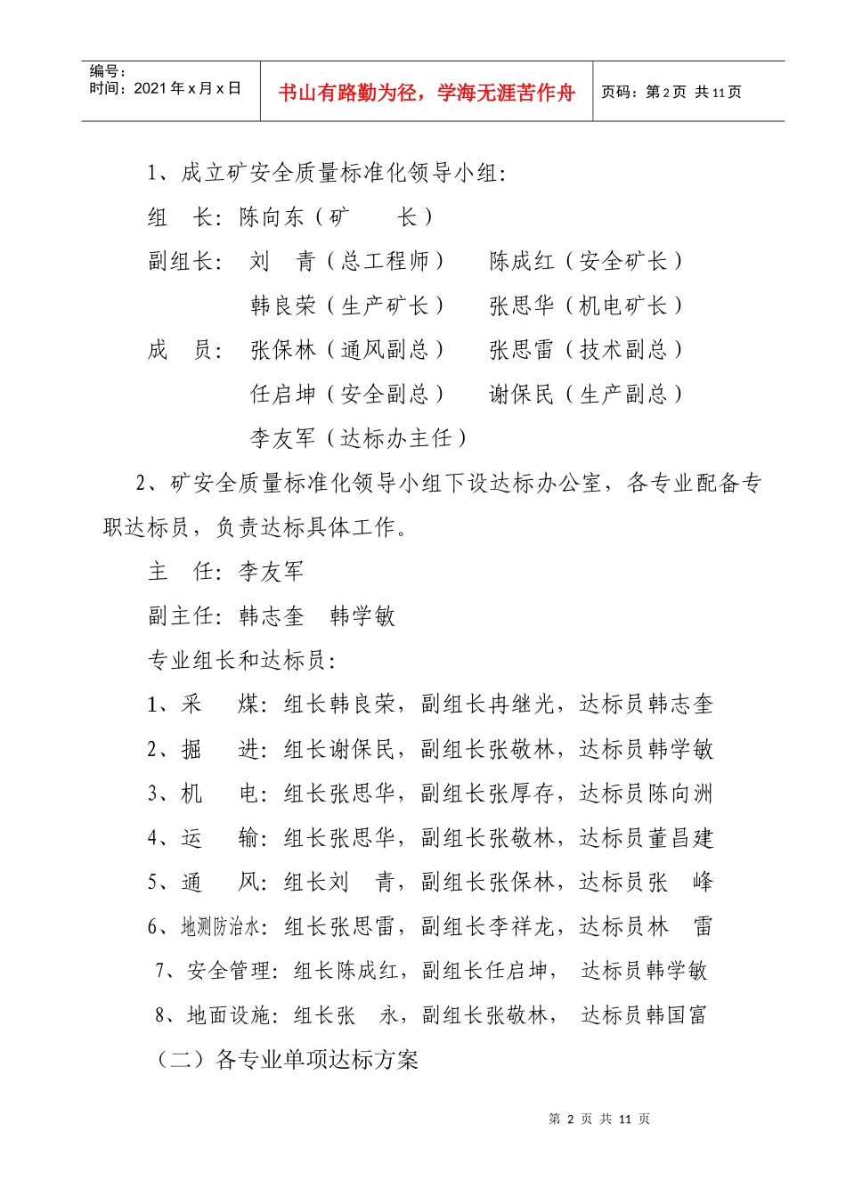 XXXX年度安全质量标准化达标实施方案_第2页