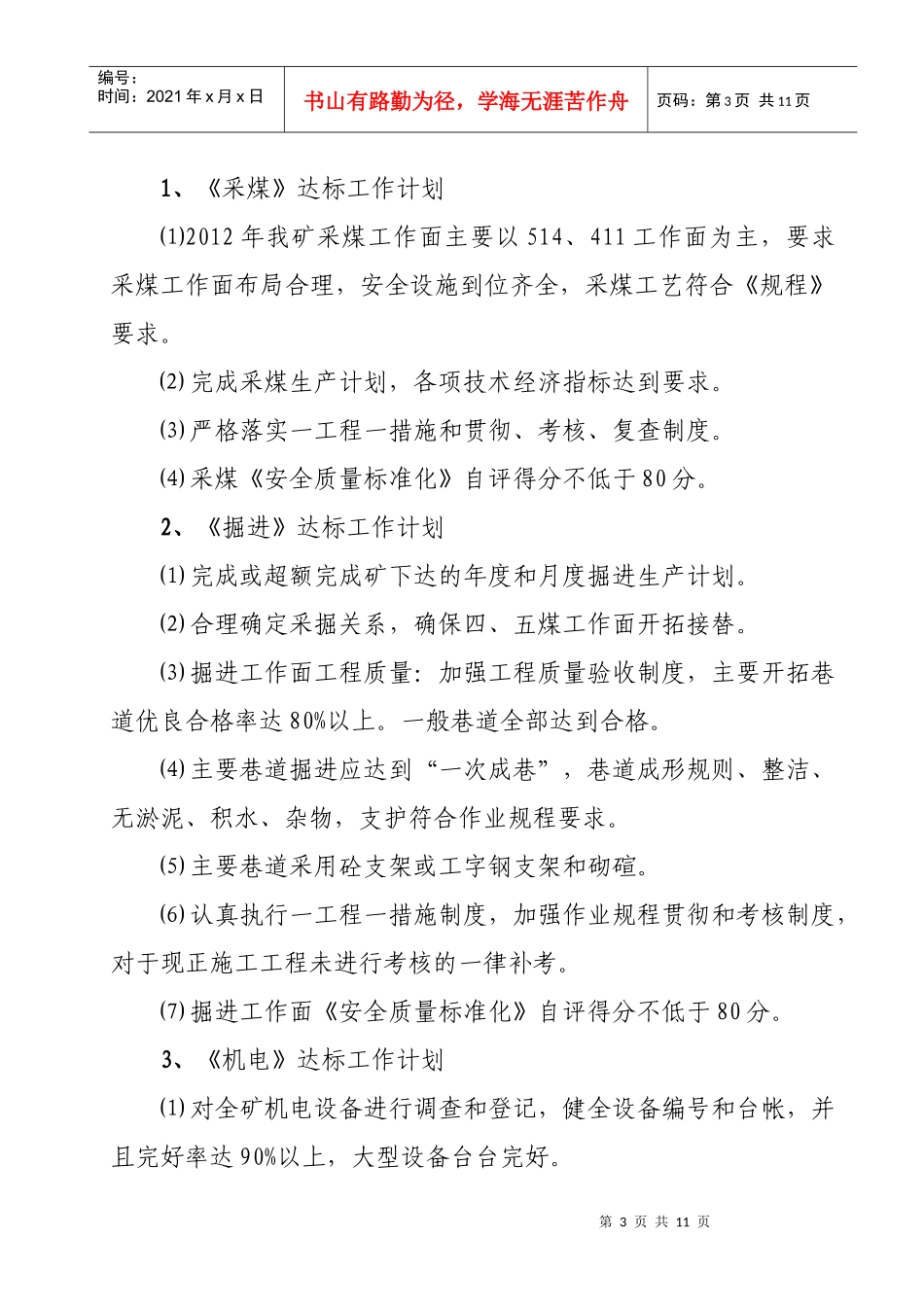 XXXX年度安全质量标准化达标实施方案_第3页