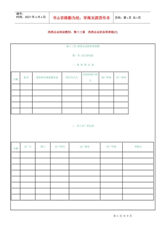 肉类企业的各种表格(1)