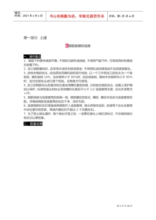 中建八局施工质量标准化图册(土建、安装、样板)(DOC40页)