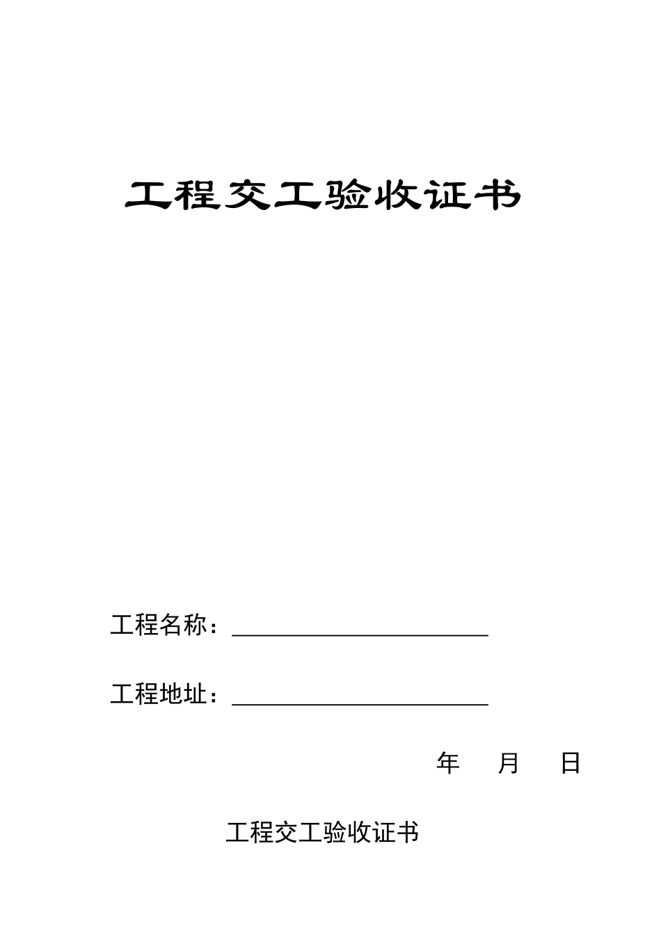 公路工程资料用表(全套)（DOC67页）_第2页