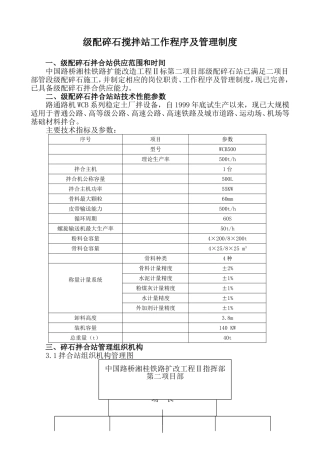 级配碎石搅拌站工作程序及管理制度(DOC88页)