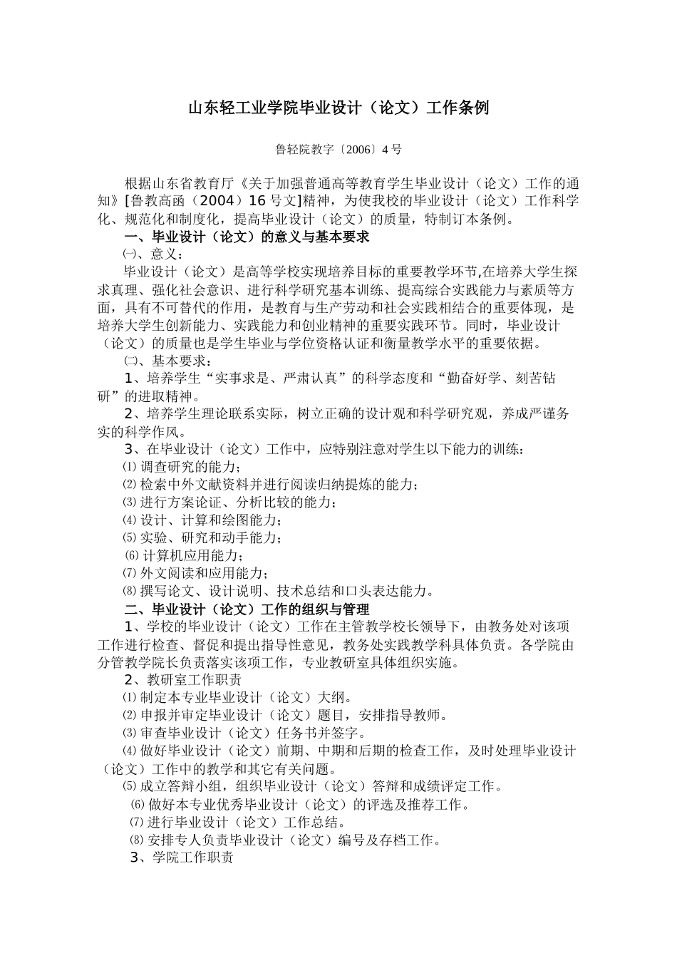 毕业设计(论文)工作条例8140260_第1页