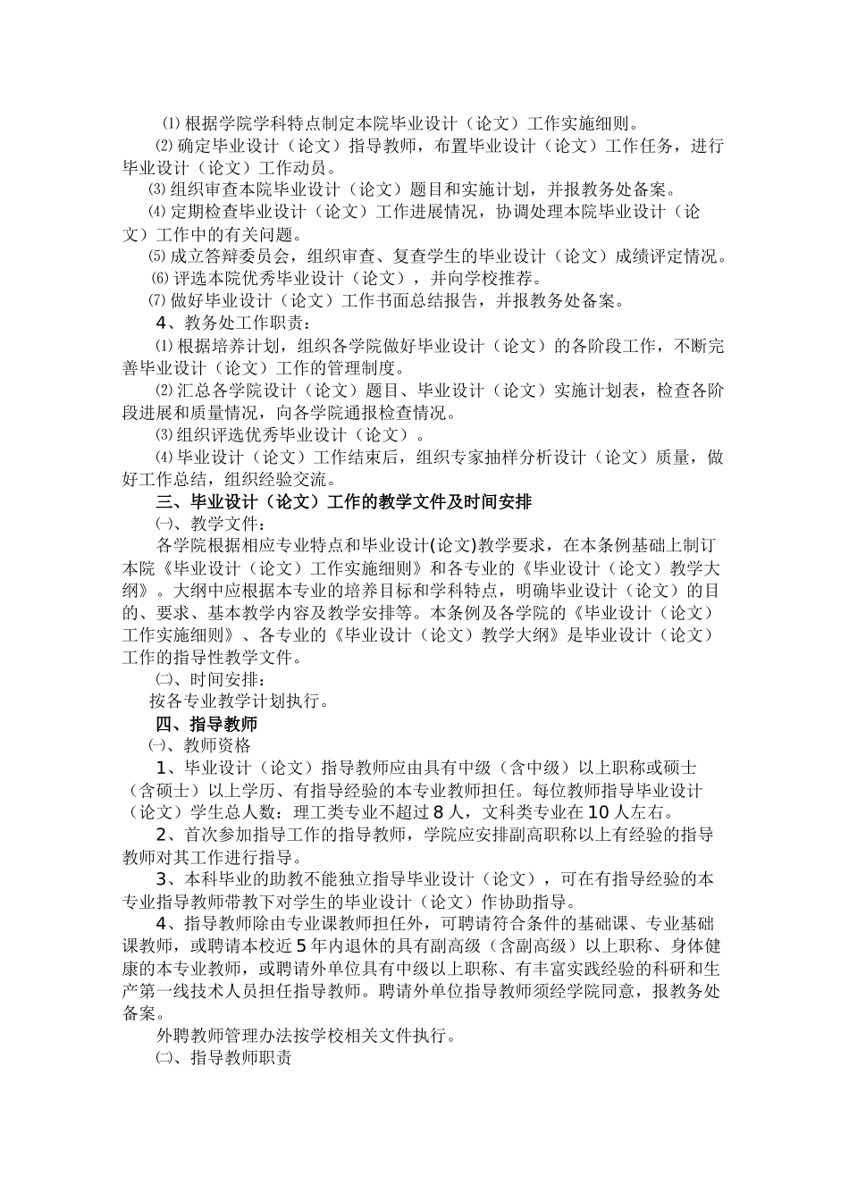 毕业设计(论文)工作条例8140260_第2页