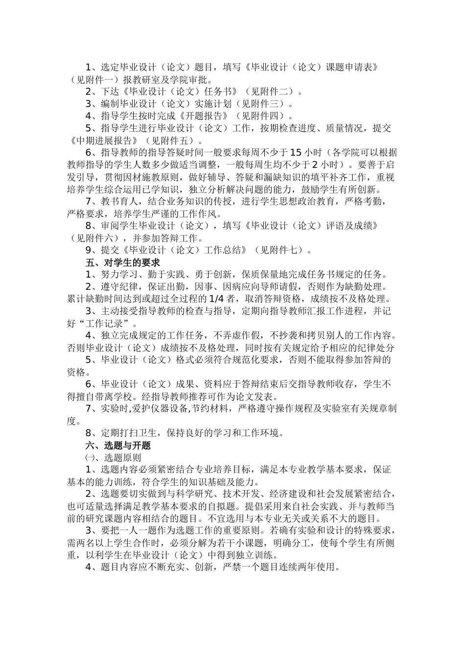 毕业设计(论文)工作条例8140260_第3页