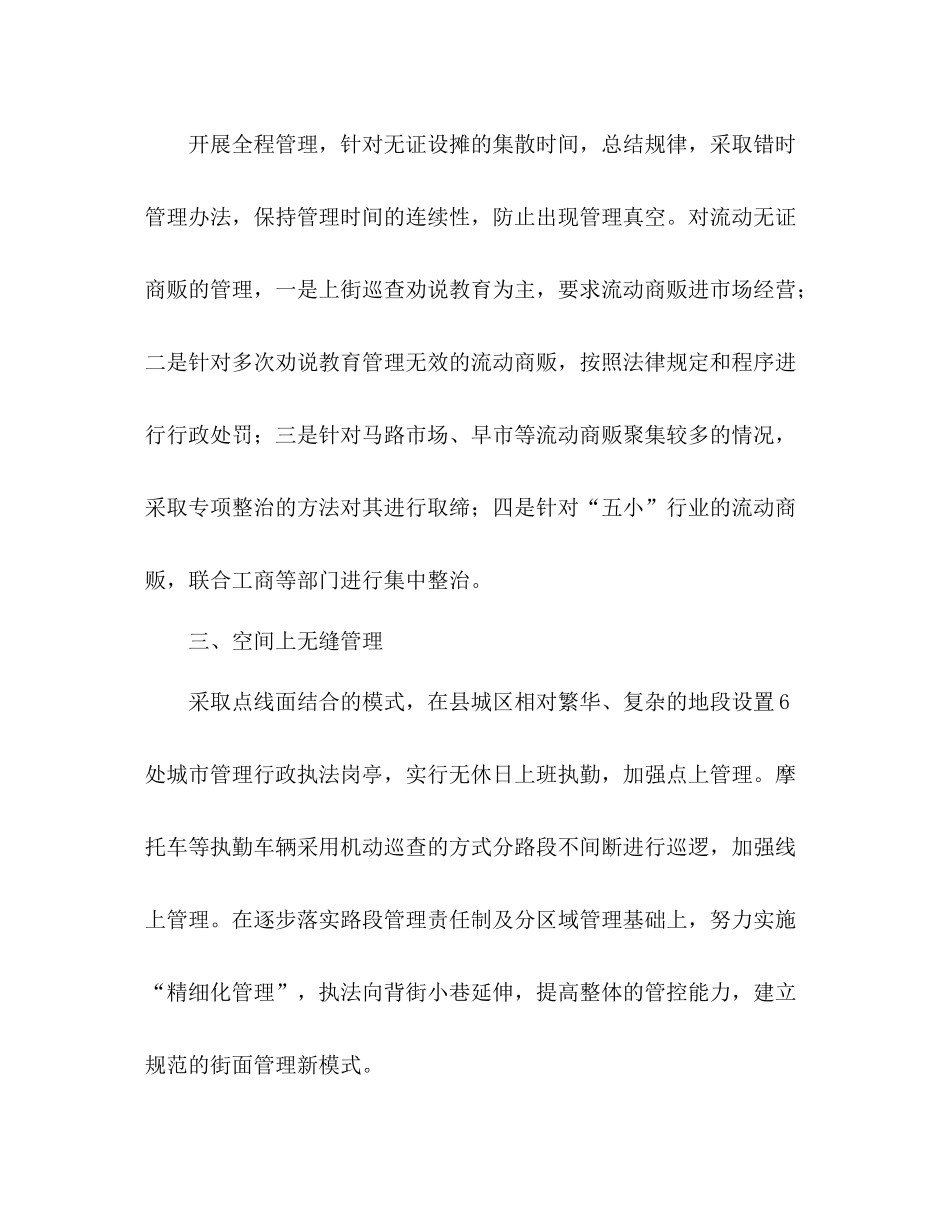 县执法局关于无照经营商贩管理工作总结_第2页