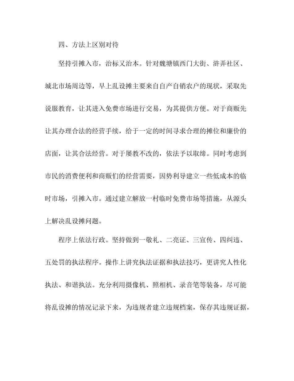 县执法局关于无照经营商贩管理工作总结_第3页