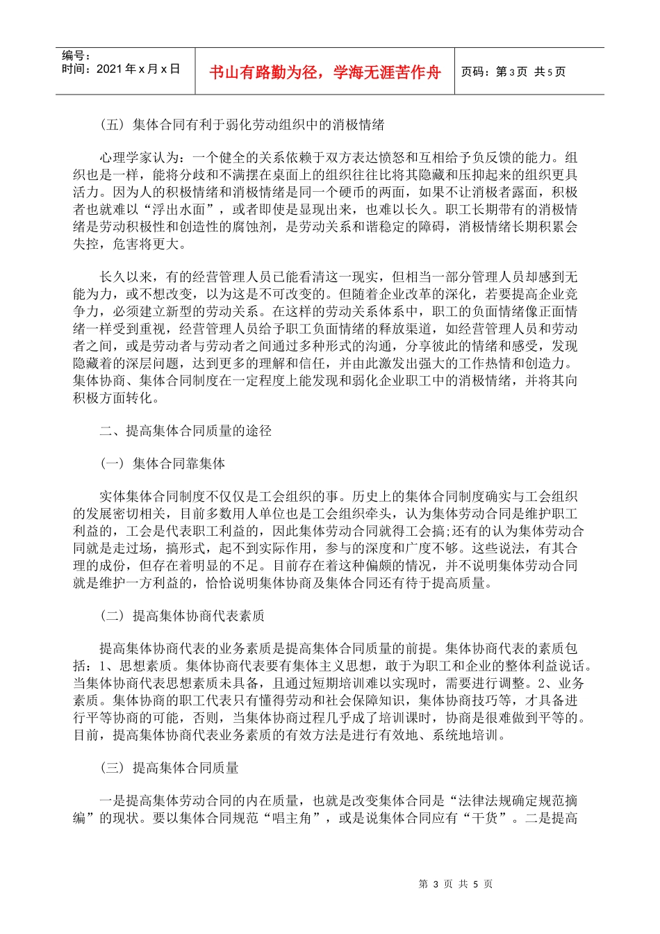 进一步推行集体合同制度工作的思考_第3页