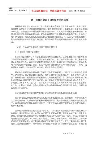 进一步推行集体合同制度工作的思考