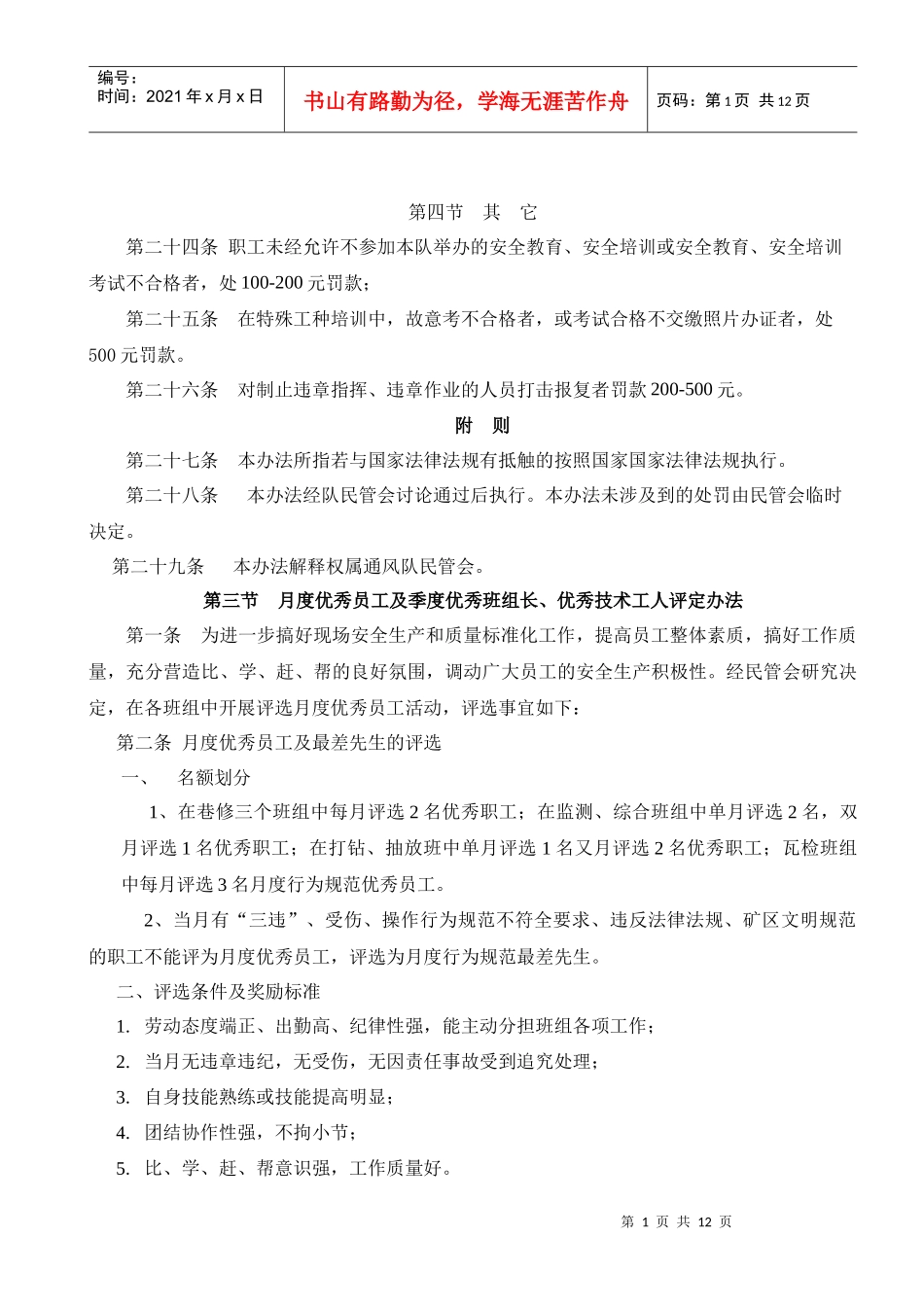 通风队制度建设(5)_第1页