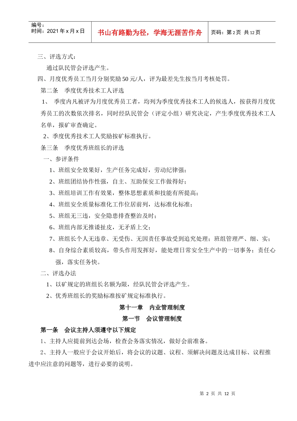 通风队制度建设(5)_第2页