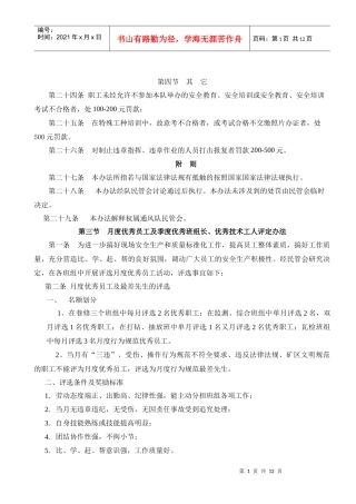 通风队制度建设(5)
