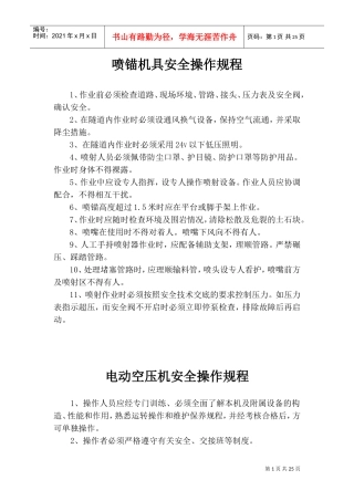 隧道各种设备安全操作规程(DOC30页)