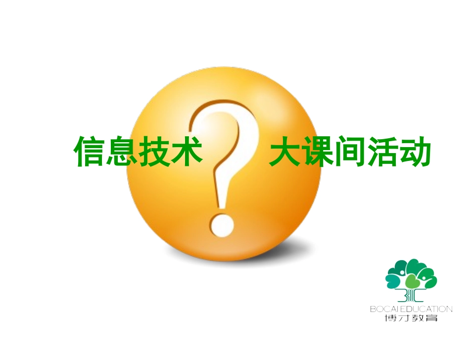 巧妙使用信息技术有效组织大课间活动_第2页