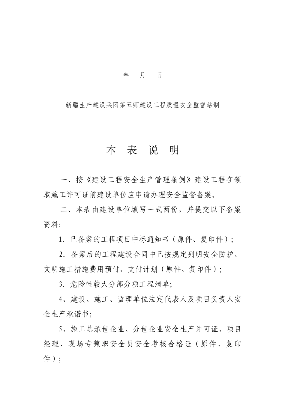 最新安全监督资料表格全套_第2页