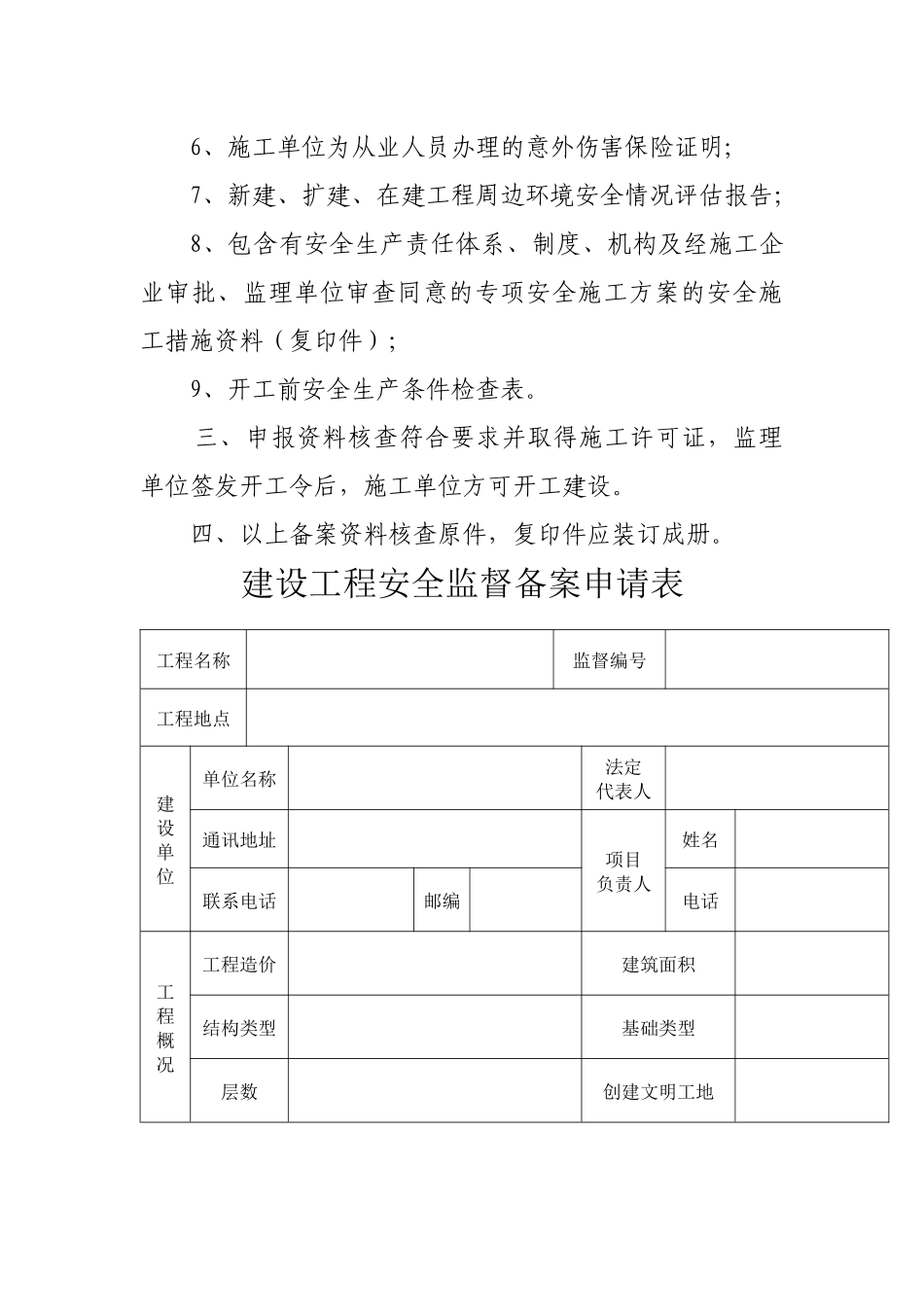最新安全监督资料表格全套_第3页