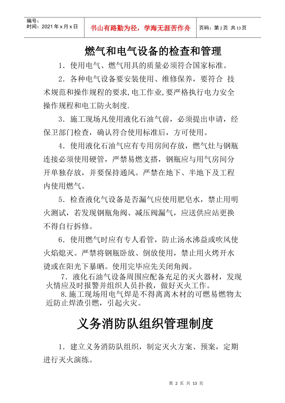 001-十三项防火安全制度_第2页