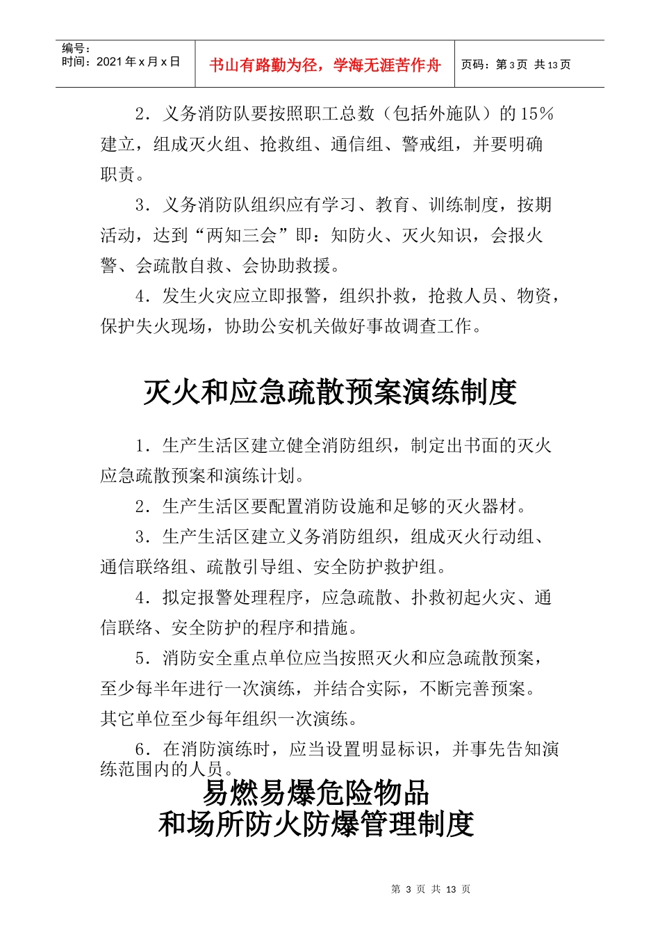 001-十三项防火安全制度_第3页
