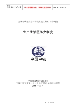 001-十三项防火安全制度