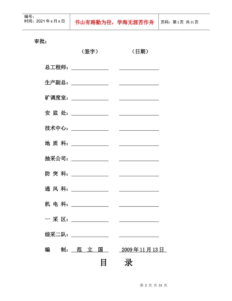 25101综采工作面作业规程_第2页