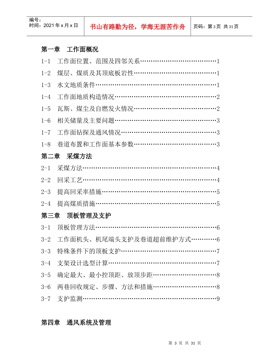 25101综采工作面作业规程_第3页