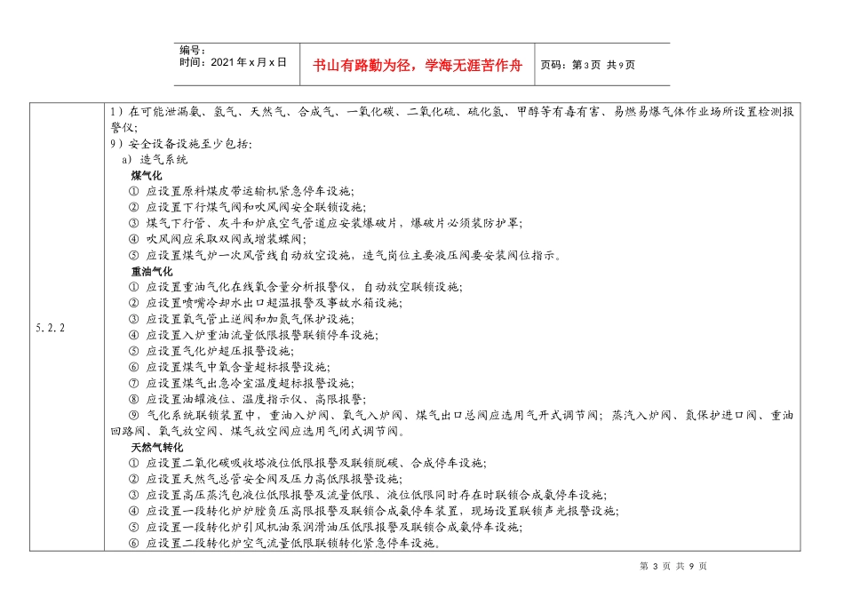 合成氨安全标准化补充条件_第3页