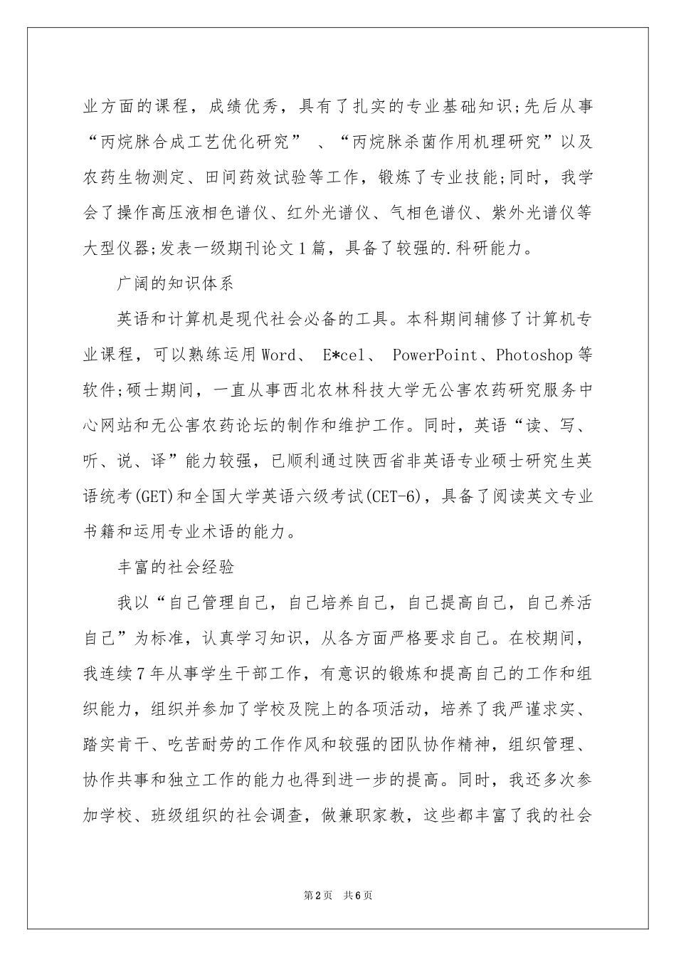 硕士求职信三篇_第2页