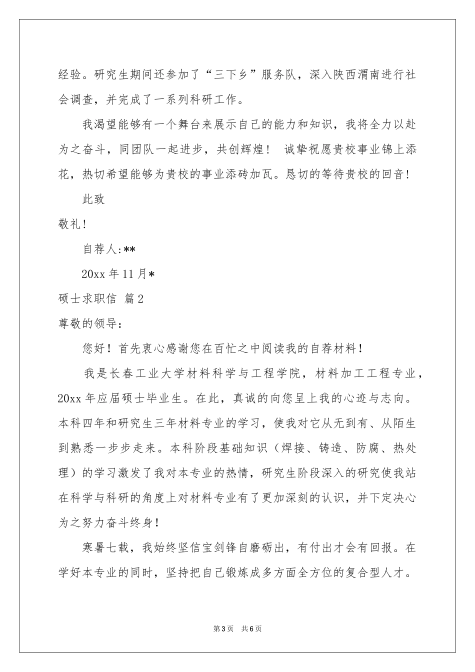 硕士求职信三篇_第3页
