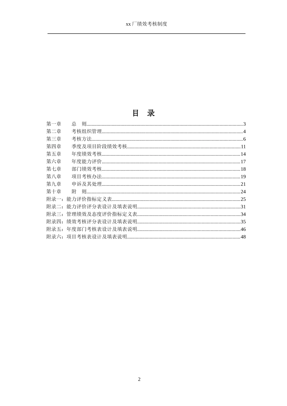 某厂绩效考核制度汇编_第2页