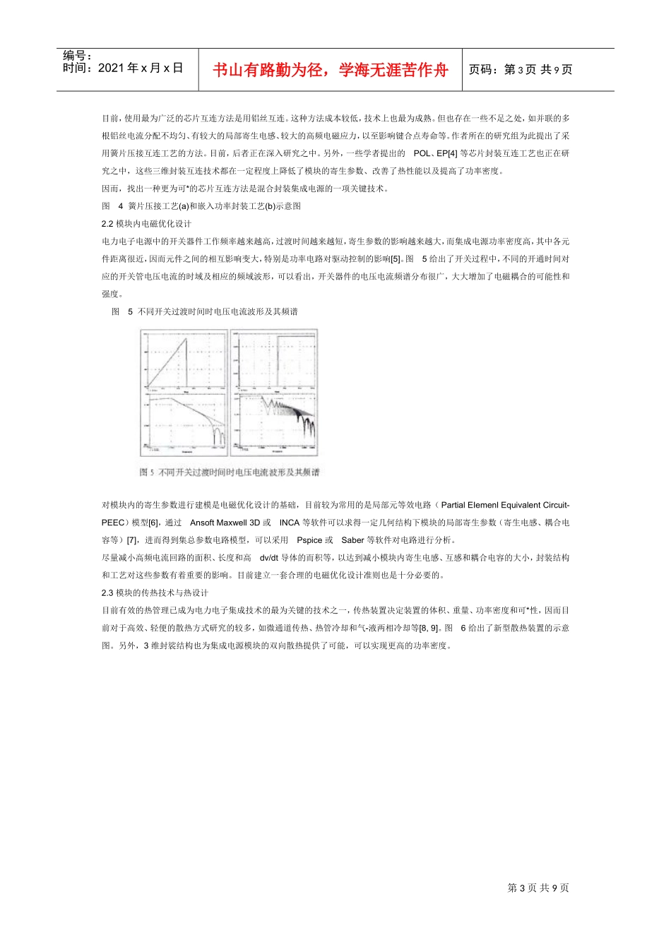 电源装置的设计大部分是基于分立的非标准化(DOC9页)_第3页