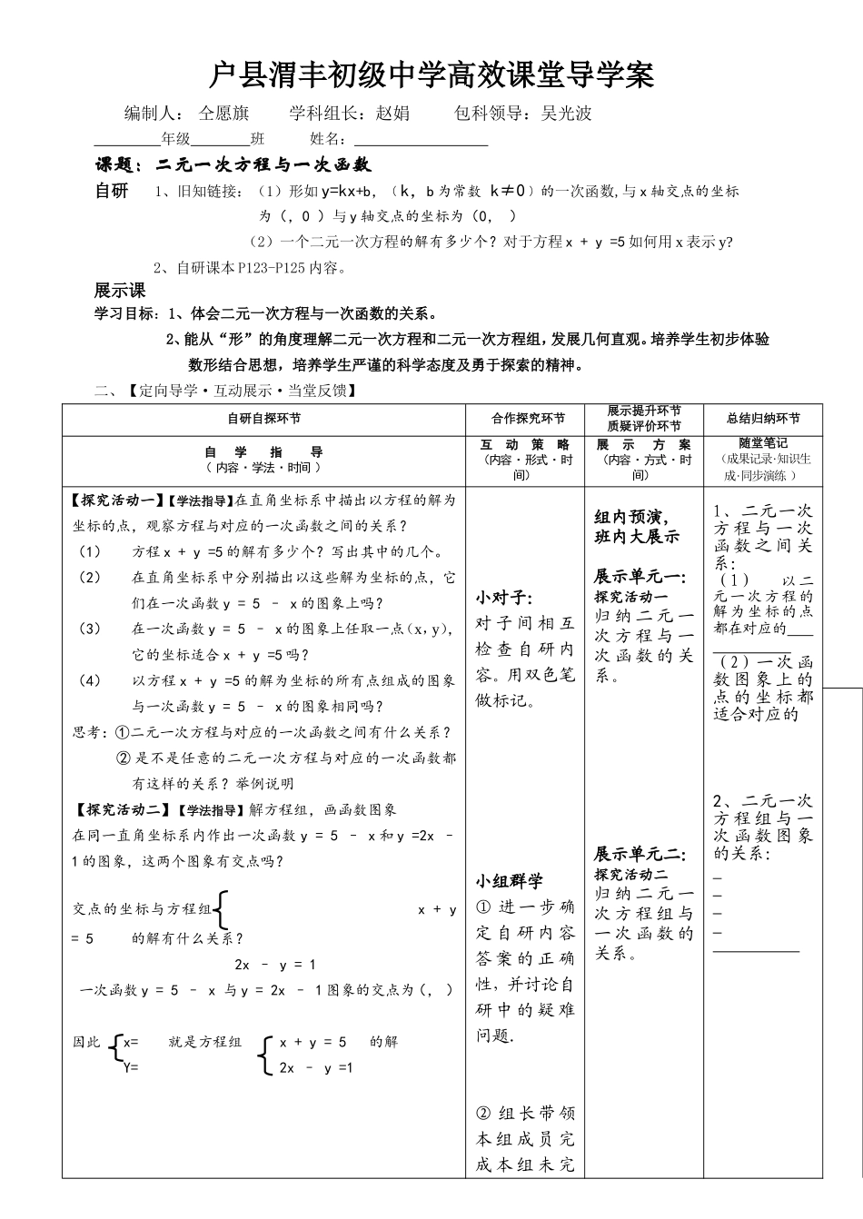 《二元一次方程与一次函数》导学案2_第1页